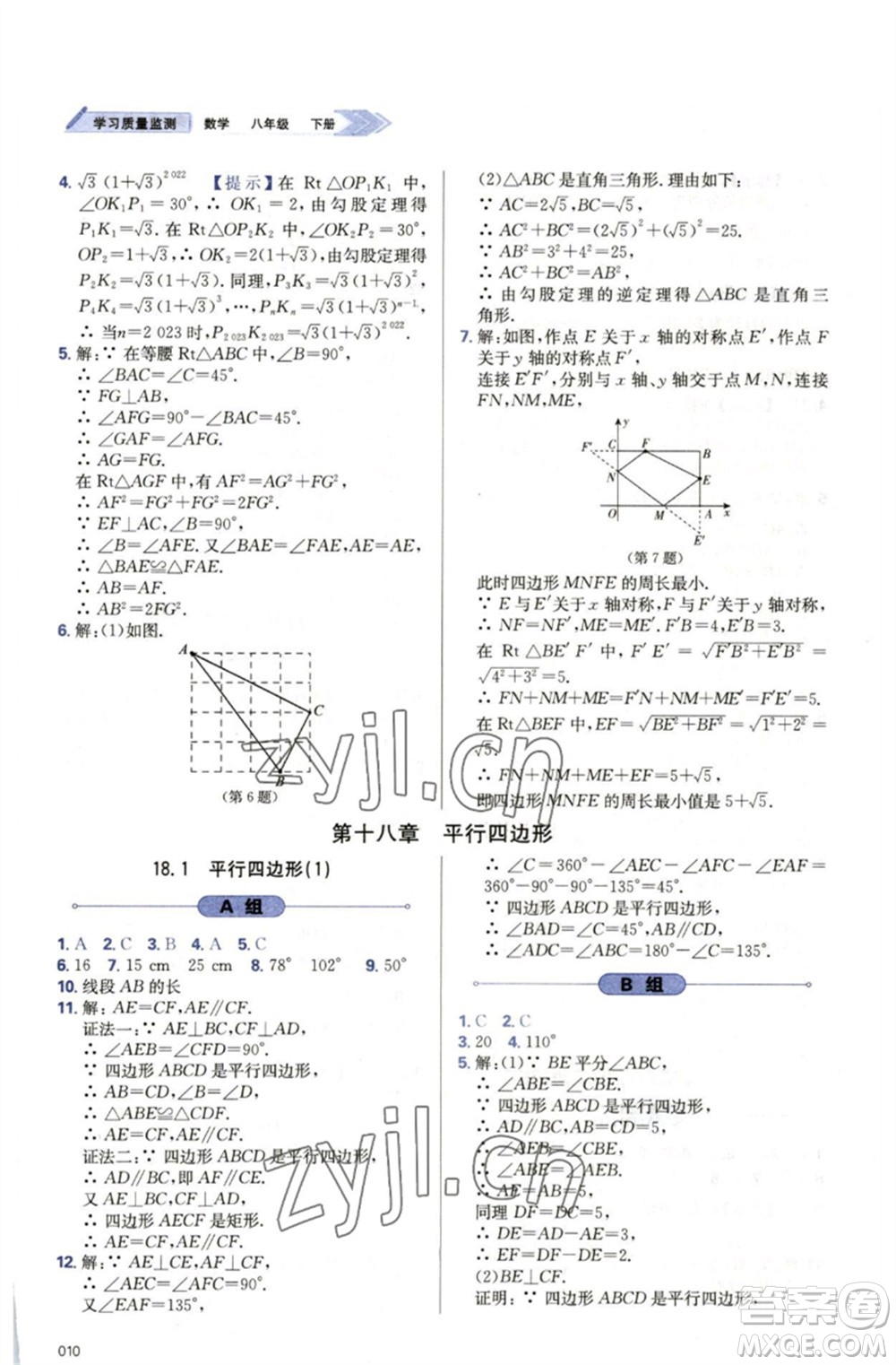 天津教育出版社2023學(xué)習(xí)質(zhì)量監(jiān)測(cè)八年級(jí)數(shù)學(xué)下冊(cè)人教版參考答案