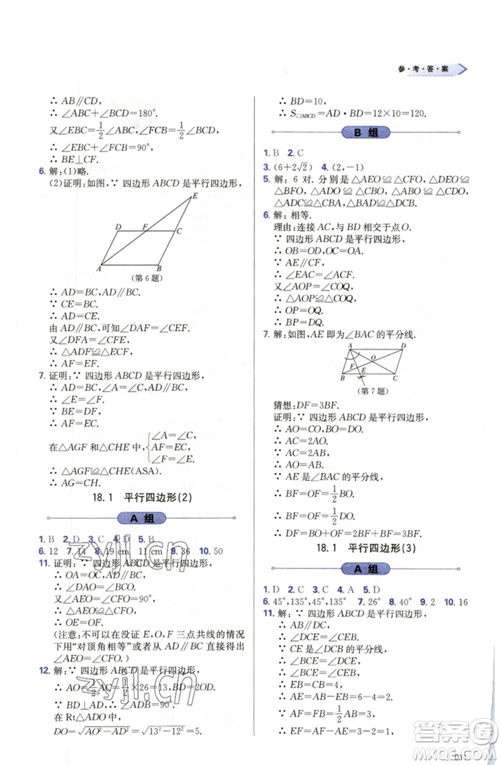 天津教育出版社2023學(xué)習(xí)質(zhì)量監(jiān)測(cè)八年級(jí)數(shù)學(xué)下冊(cè)人教版參考答案
