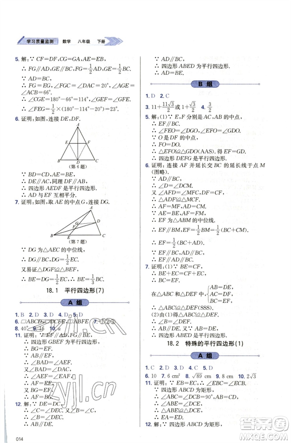 天津教育出版社2023學(xué)習(xí)質(zhì)量監(jiān)測(cè)八年級(jí)數(shù)學(xué)下冊(cè)人教版參考答案