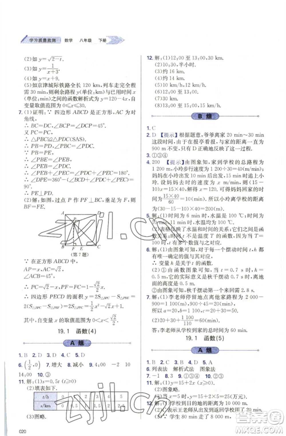 天津教育出版社2023學(xué)習(xí)質(zhì)量監(jiān)測(cè)八年級(jí)數(shù)學(xué)下冊(cè)人教版參考答案