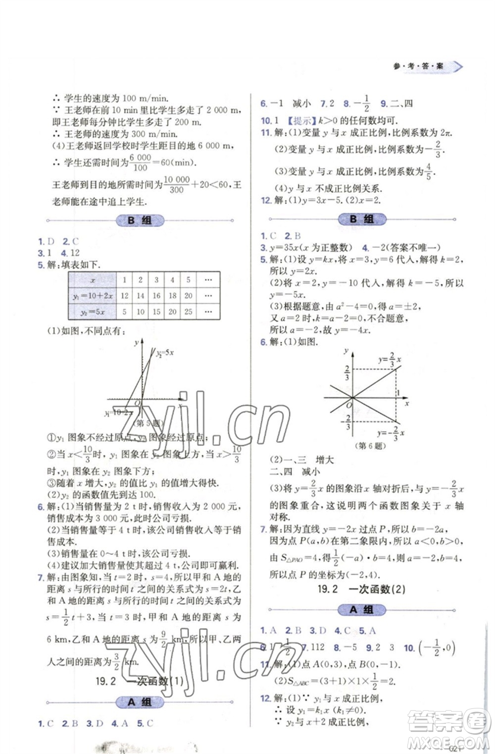 天津教育出版社2023學(xué)習(xí)質(zhì)量監(jiān)測(cè)八年級(jí)數(shù)學(xué)下冊(cè)人教版參考答案