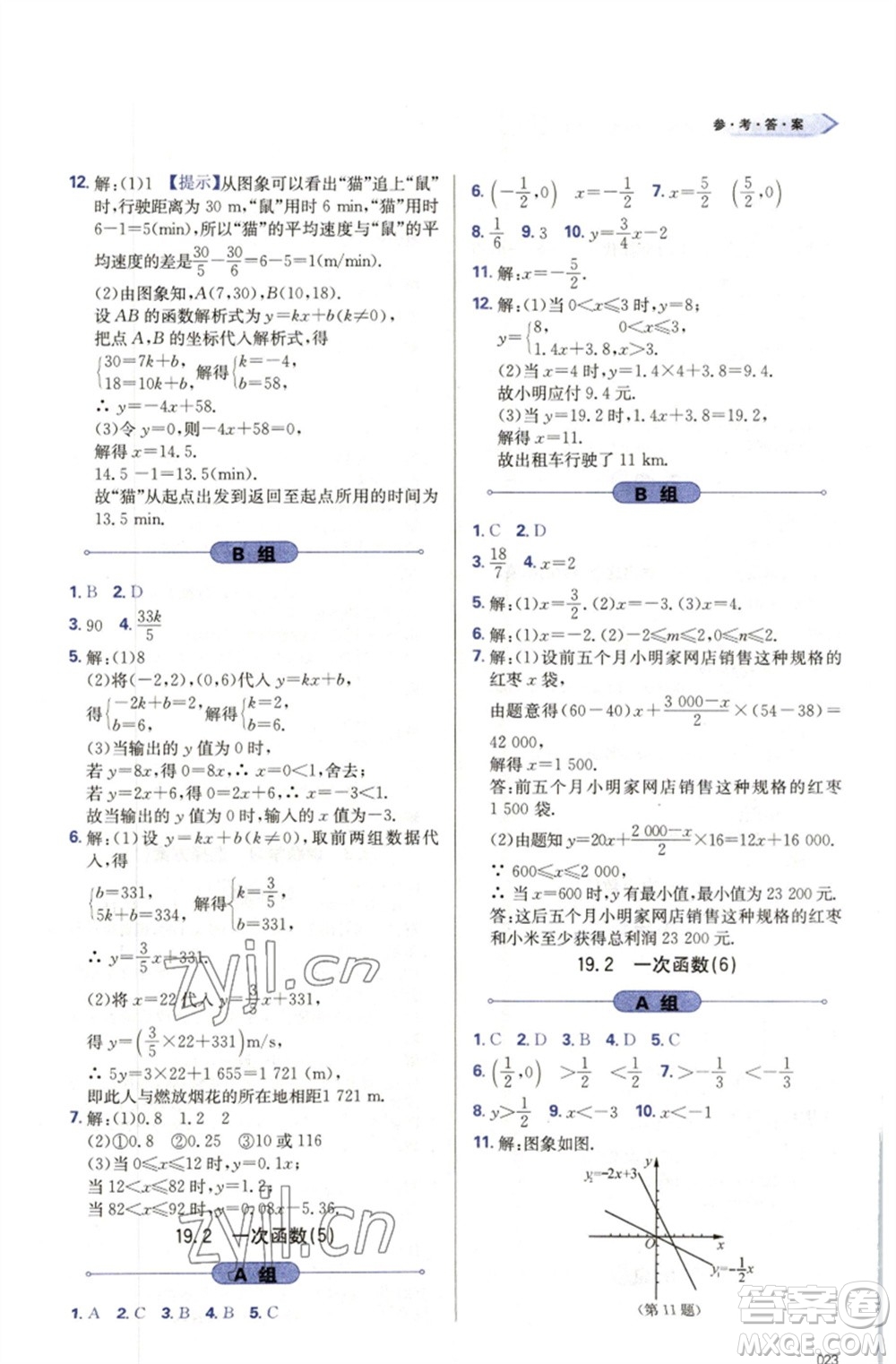 天津教育出版社2023學(xué)習(xí)質(zhì)量監(jiān)測(cè)八年級(jí)數(shù)學(xué)下冊(cè)人教版參考答案
