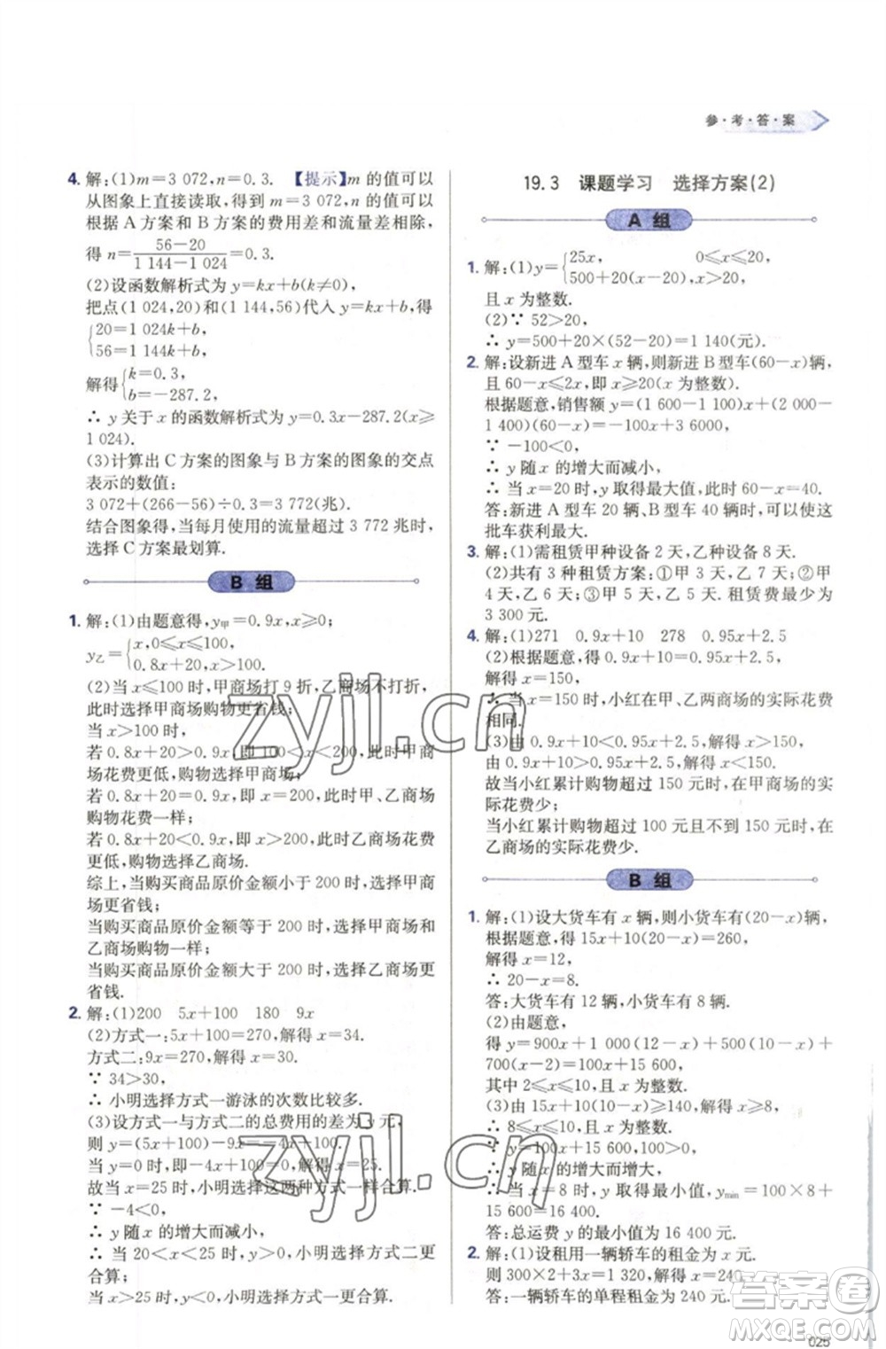 天津教育出版社2023學(xué)習(xí)質(zhì)量監(jiān)測(cè)八年級(jí)數(shù)學(xué)下冊(cè)人教版參考答案