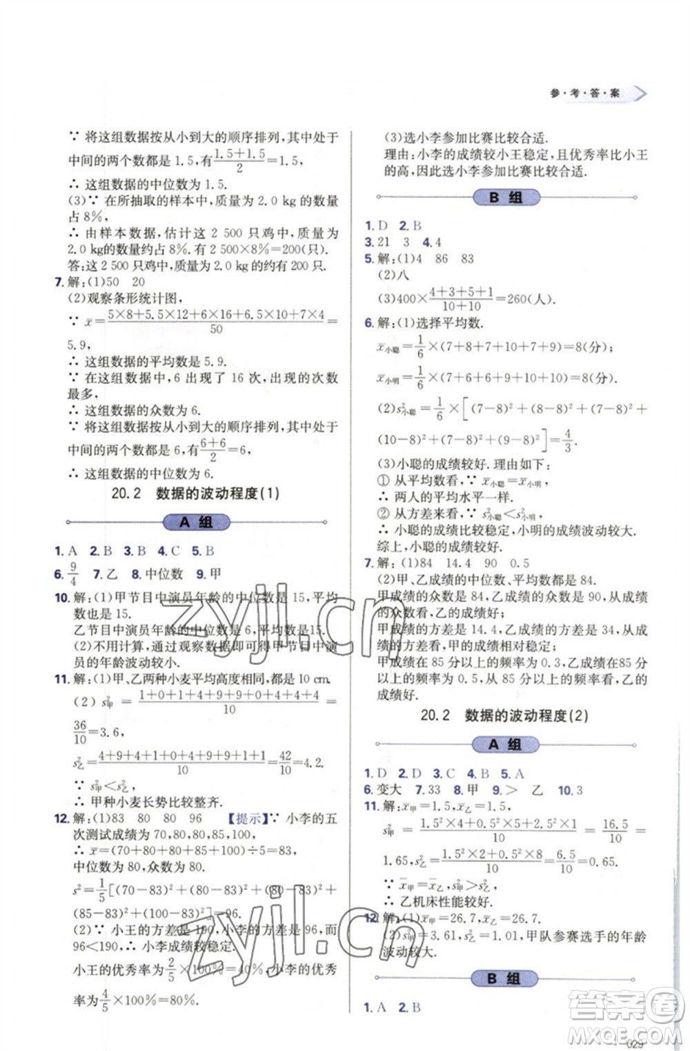 天津教育出版社2023學(xué)習(xí)質(zhì)量監(jiān)測(cè)八年級(jí)數(shù)學(xué)下冊(cè)人教版參考答案