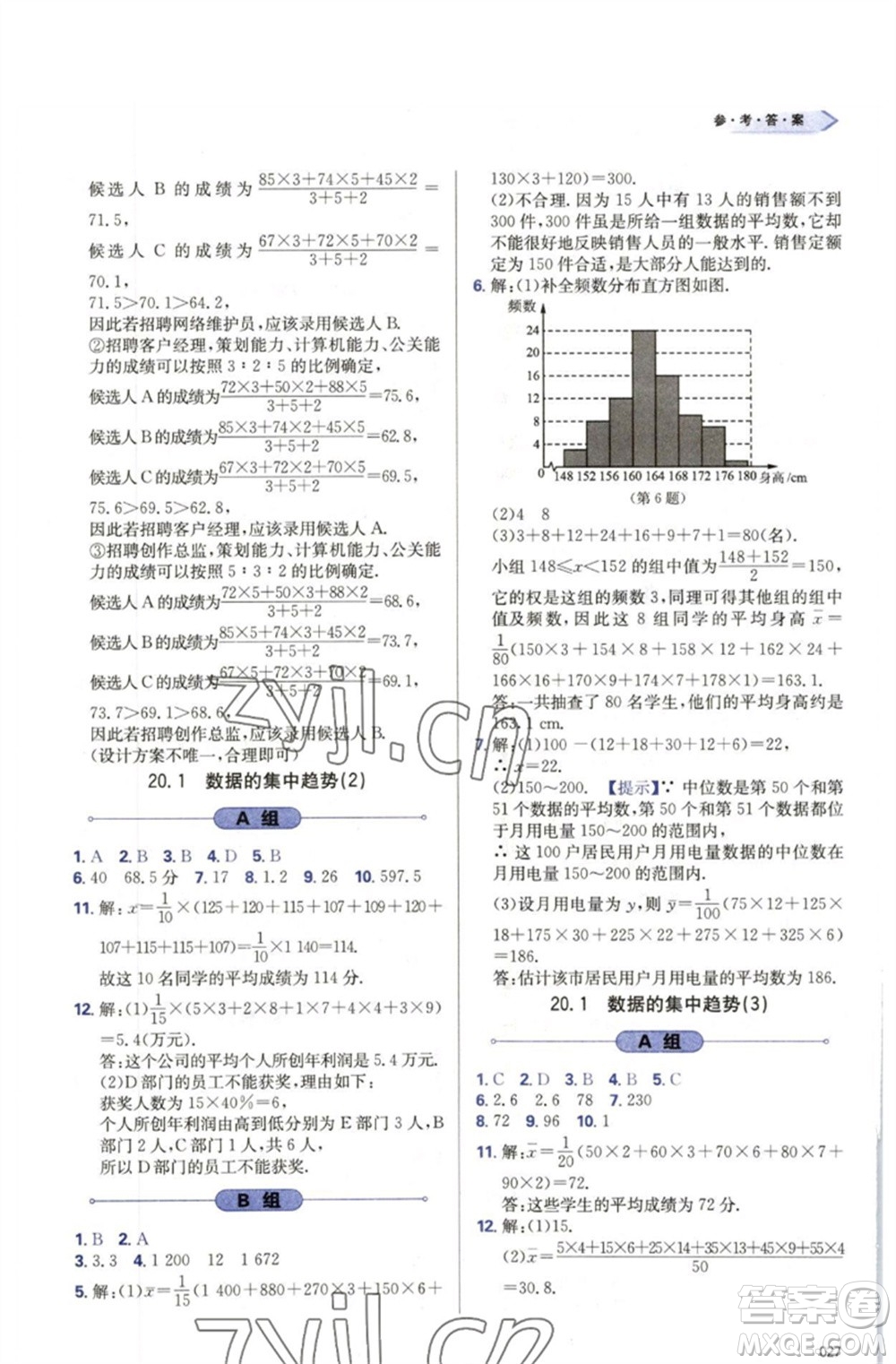 天津教育出版社2023學(xué)習(xí)質(zhì)量監(jiān)測(cè)八年級(jí)數(shù)學(xué)下冊(cè)人教版參考答案