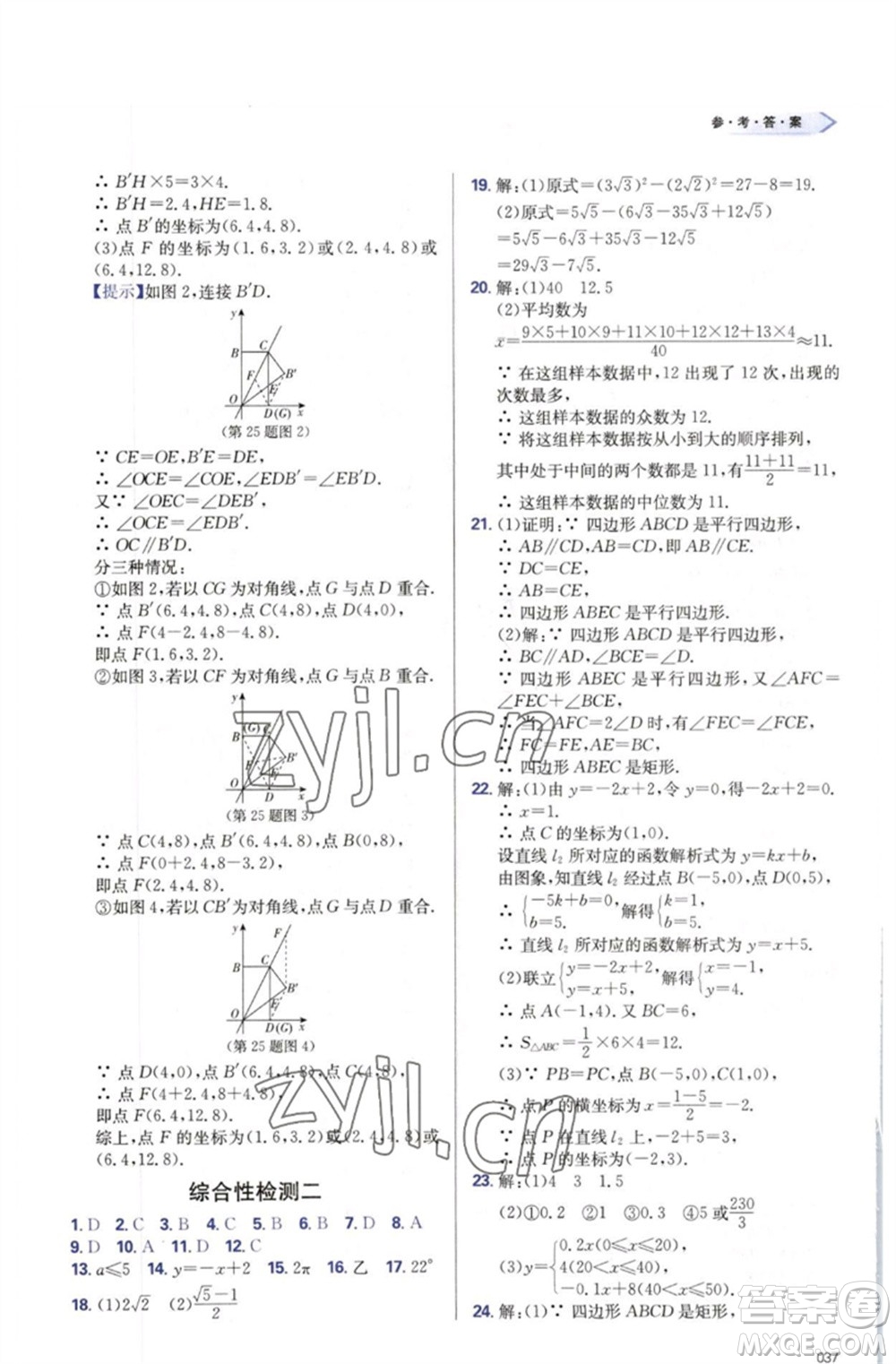 天津教育出版社2023學(xué)習(xí)質(zhì)量監(jiān)測(cè)八年級(jí)數(shù)學(xué)下冊(cè)人教版參考答案