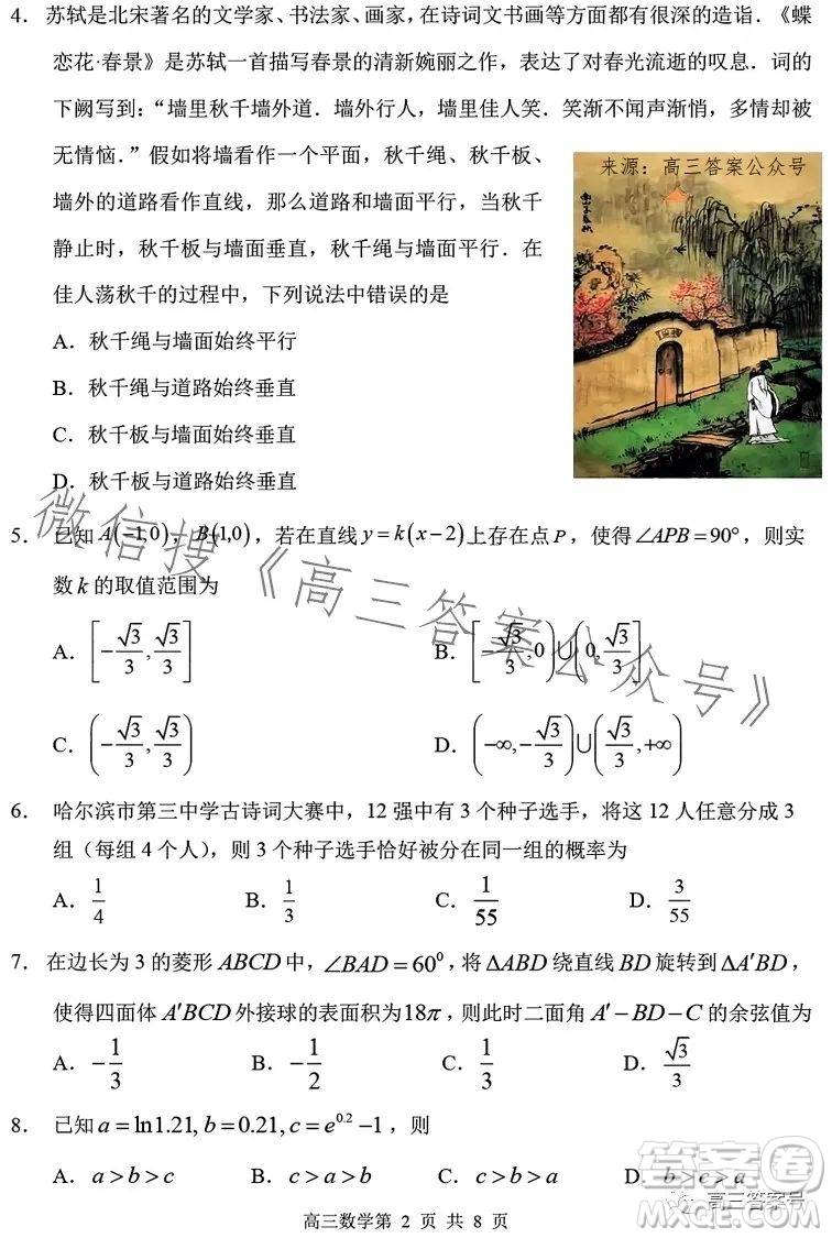 2023年哈三中高三學年第一次高考模擬考試數(shù)學試卷答案