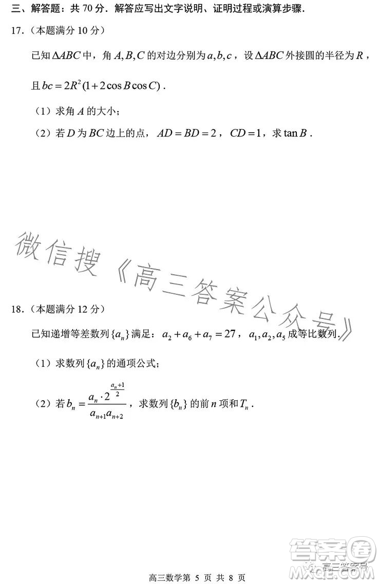 2023年哈三中高三學年第一次高考模擬考試數(shù)學試卷答案