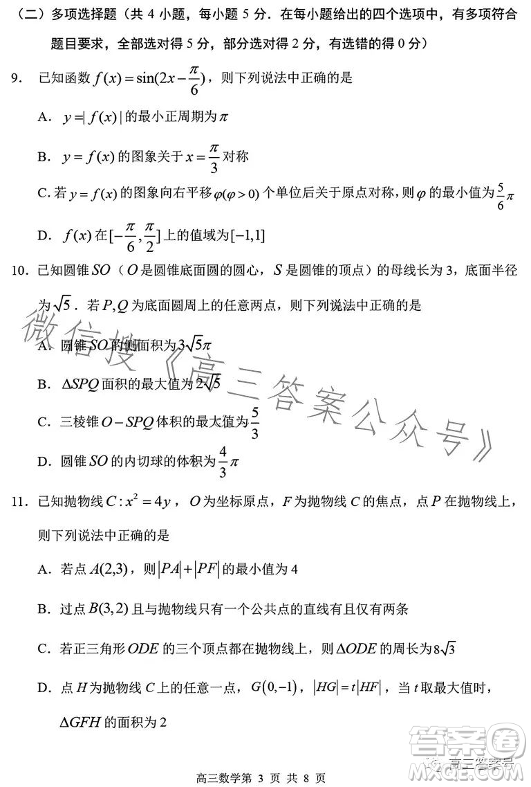 2023年哈三中高三學年第一次高考模擬考試數(shù)學試卷答案