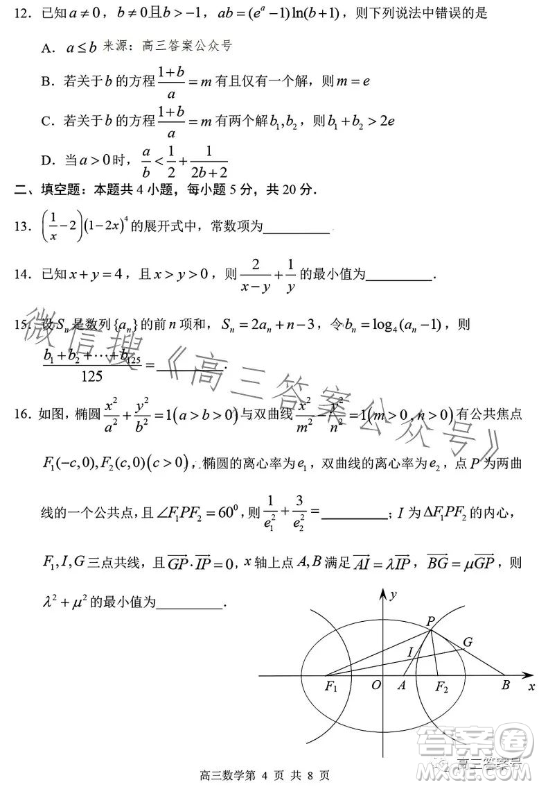 2023年哈三中高三學年第一次高考模擬考試數(shù)學試卷答案