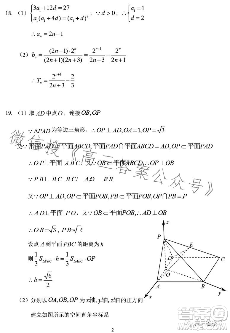 2023年哈三中高三學年第一次高考模擬考試數(shù)學試卷答案