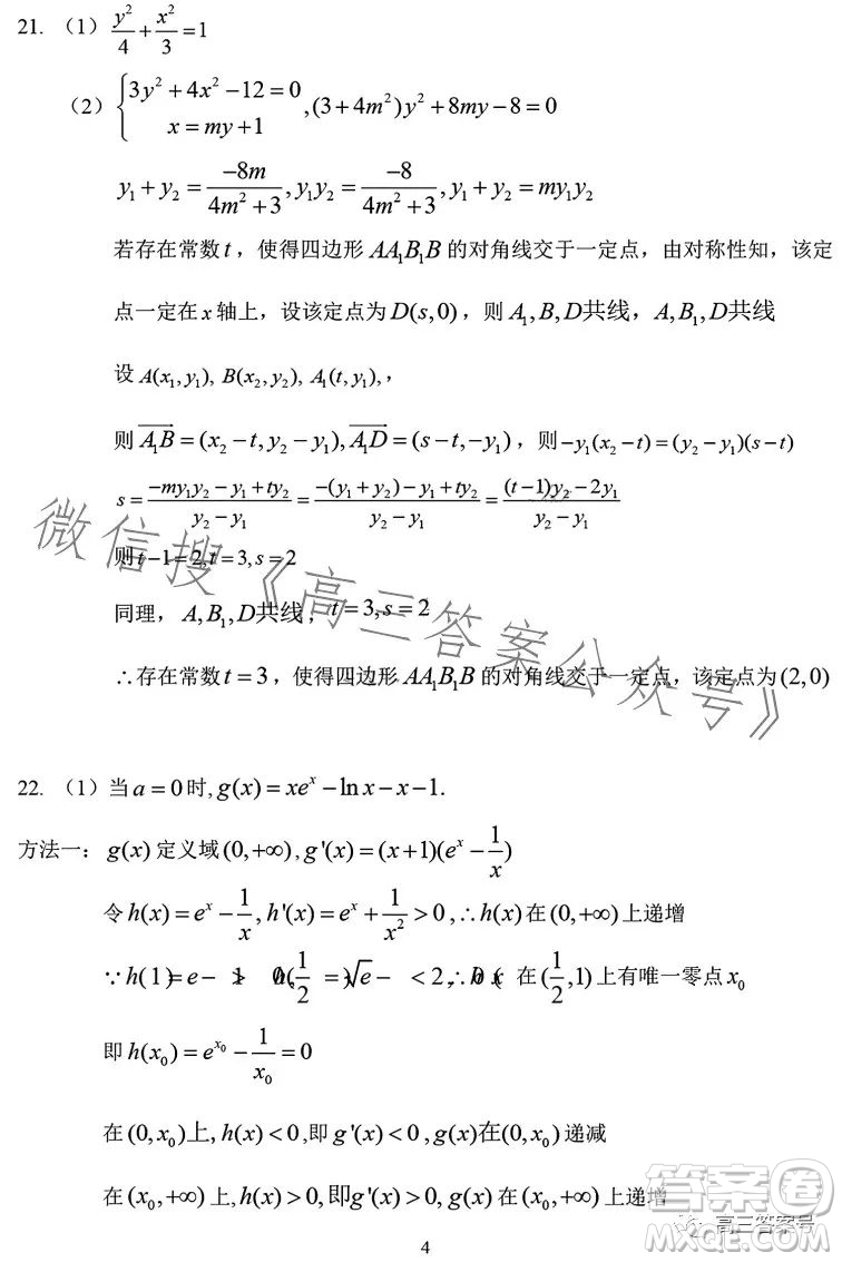 2023年哈三中高三學年第一次高考模擬考試數(shù)學試卷答案