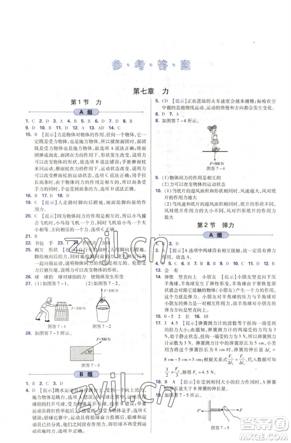 天津教育出版社2023學習質量監(jiān)測八年級物理下冊人教版參考答案