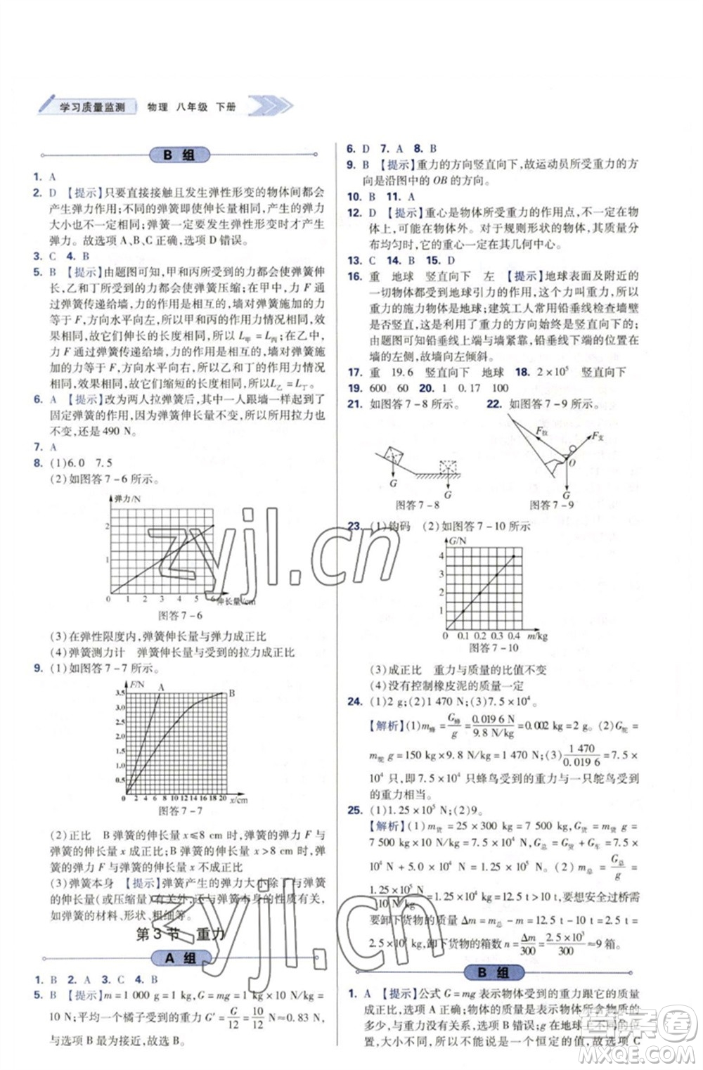 天津教育出版社2023學習質量監(jiān)測八年級物理下冊人教版參考答案