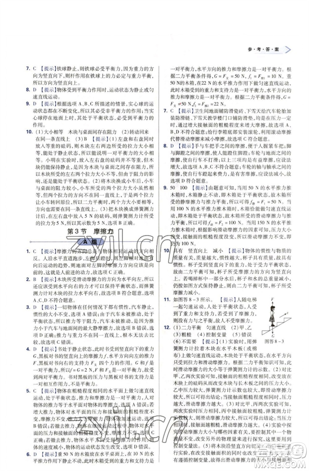 天津教育出版社2023學習質量監(jiān)測八年級物理下冊人教版參考答案