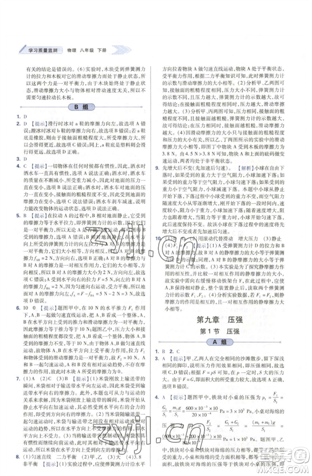 天津教育出版社2023學習質量監(jiān)測八年級物理下冊人教版參考答案