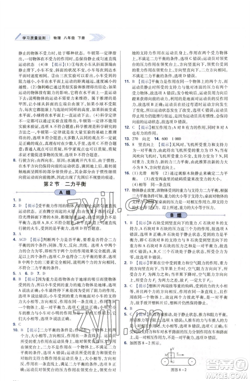 天津教育出版社2023學習質量監(jiān)測八年級物理下冊人教版參考答案