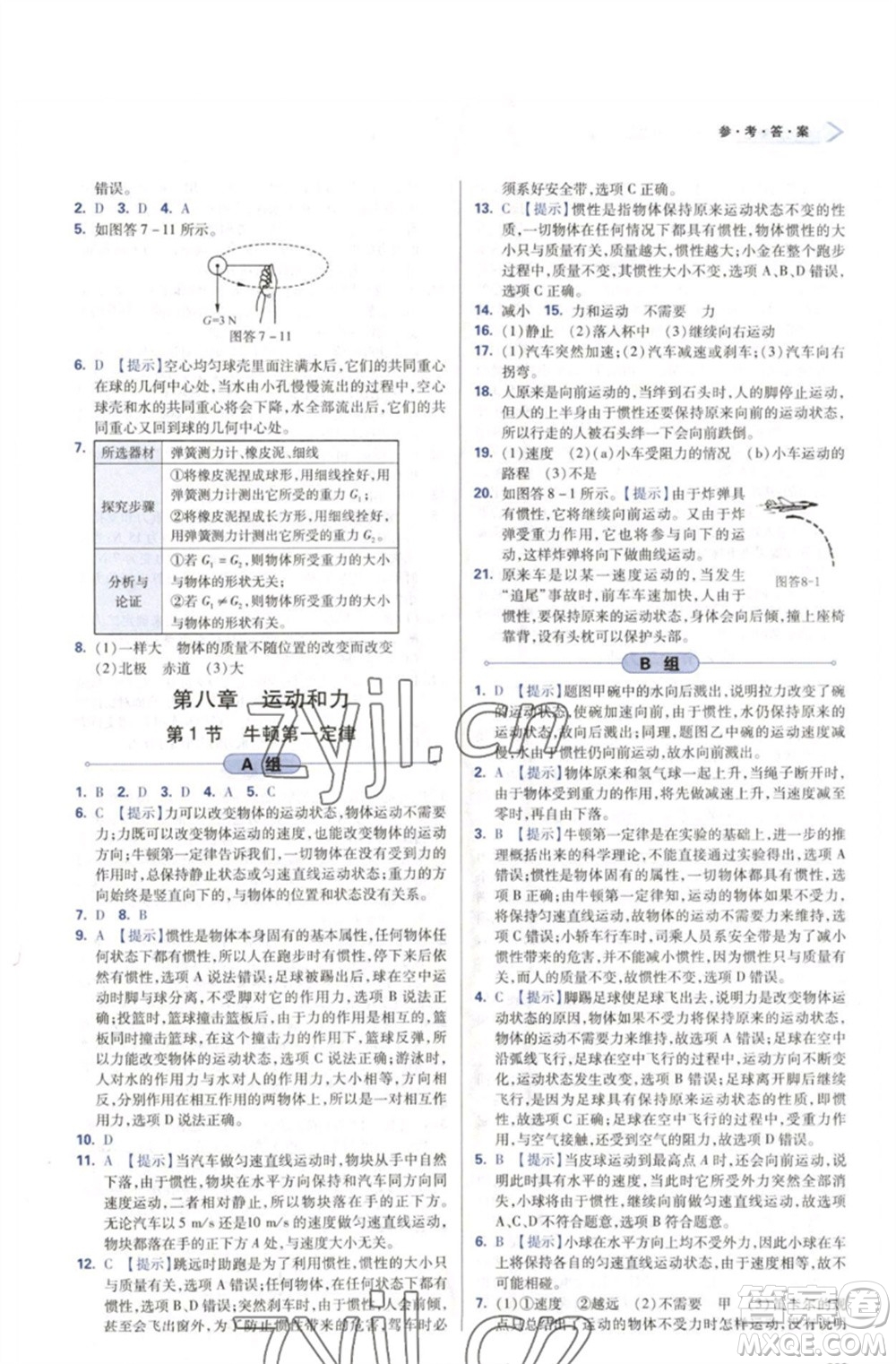 天津教育出版社2023學習質量監(jiān)測八年級物理下冊人教版參考答案