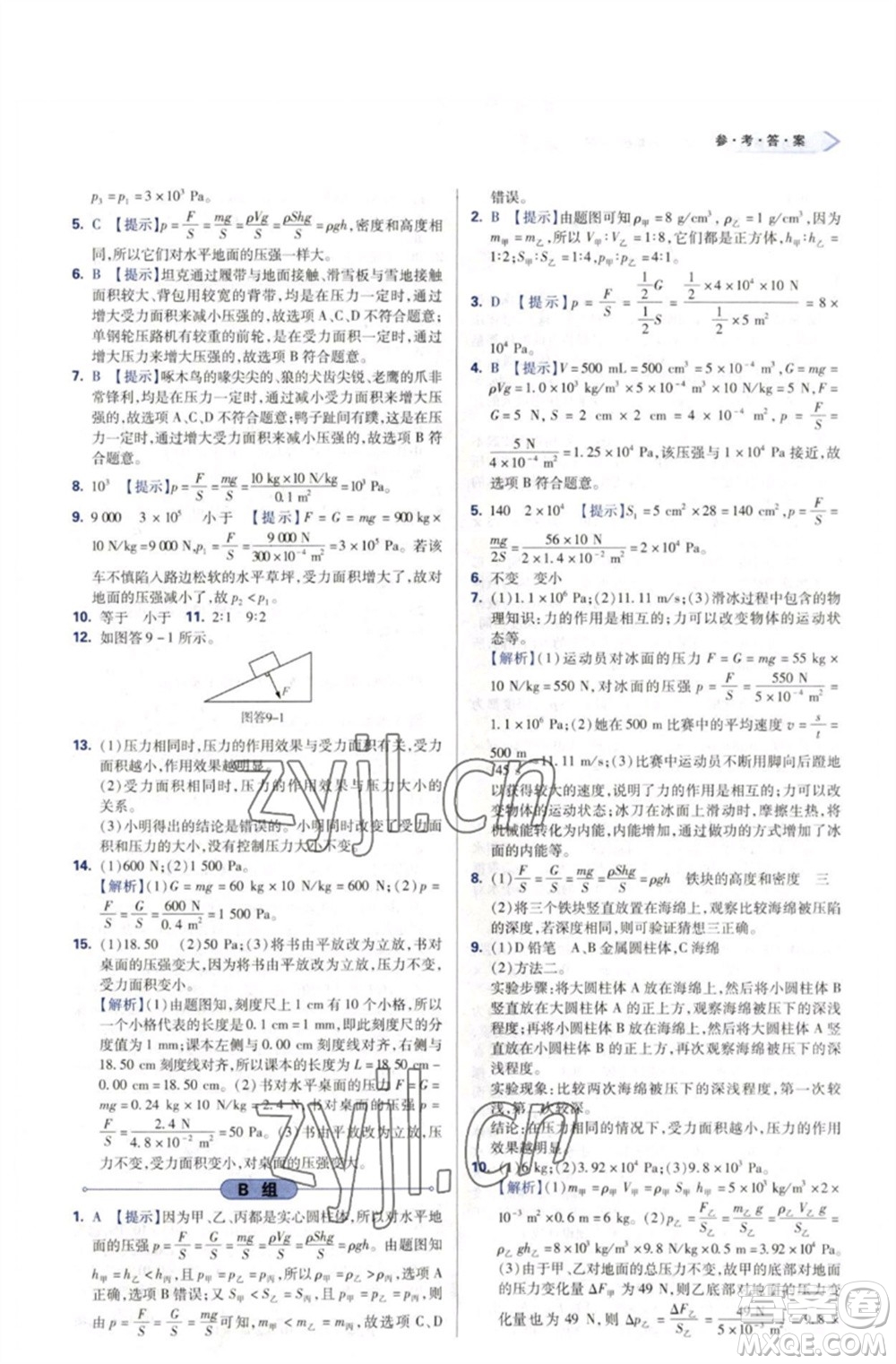 天津教育出版社2023學習質量監(jiān)測八年級物理下冊人教版參考答案