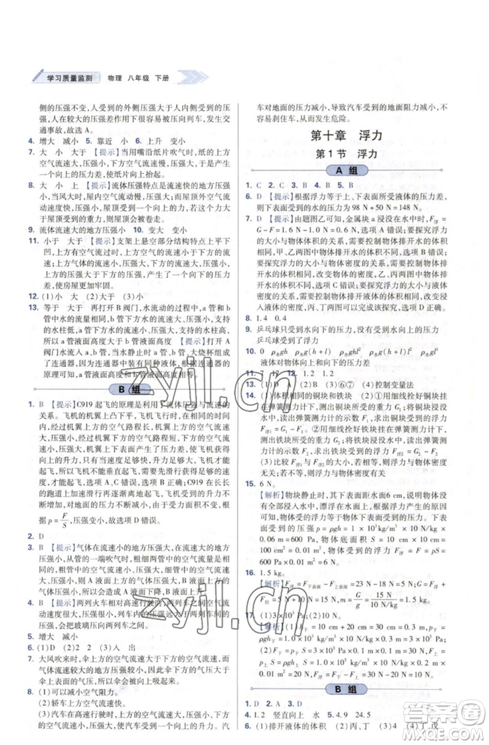 天津教育出版社2023學習質量監(jiān)測八年級物理下冊人教版參考答案