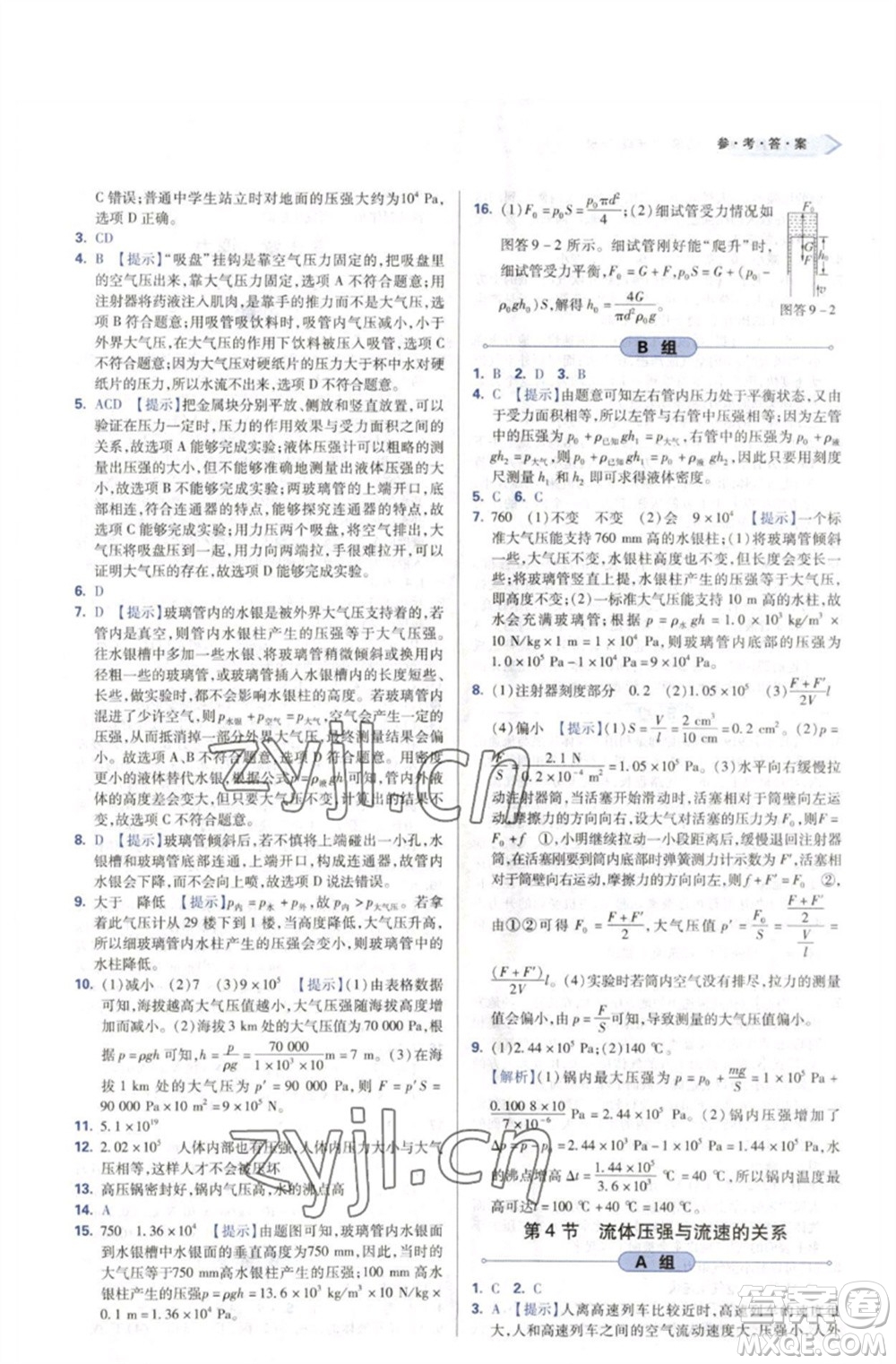 天津教育出版社2023學習質量監(jiān)測八年級物理下冊人教版參考答案