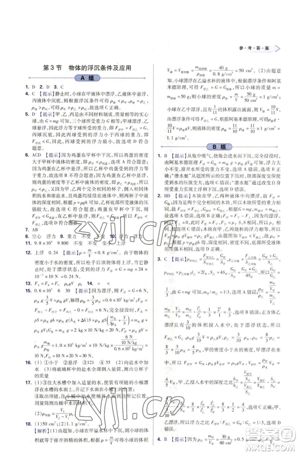 天津教育出版社2023學習質量監(jiān)測八年級物理下冊人教版參考答案