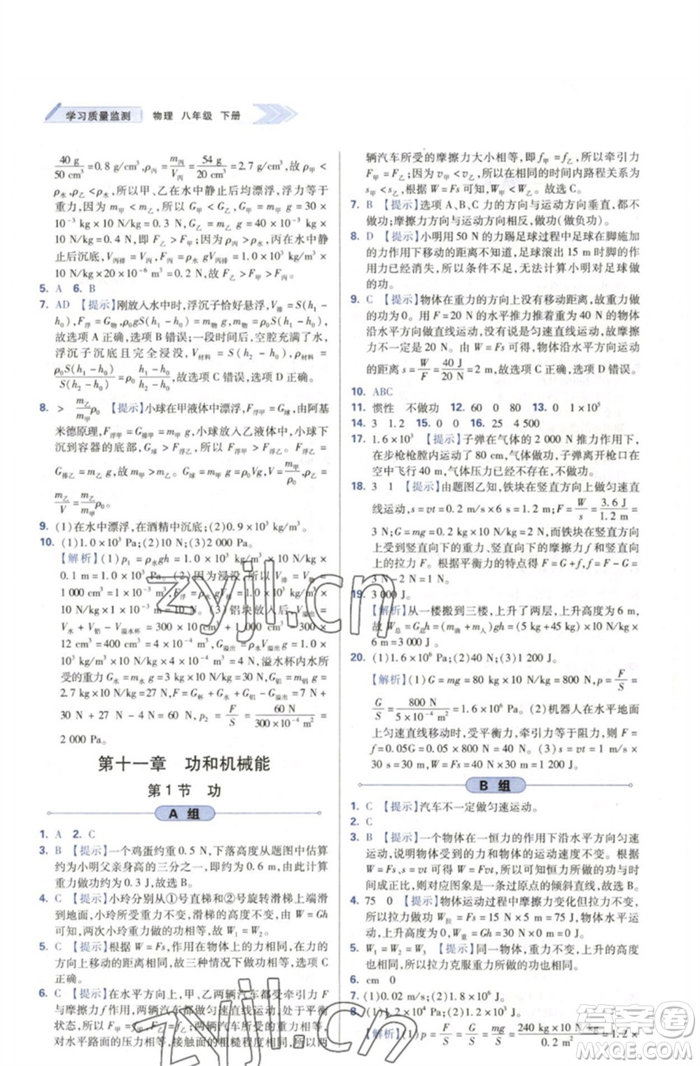 天津教育出版社2023學習質量監(jiān)測八年級物理下冊人教版參考答案