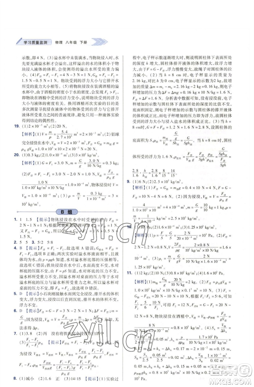 天津教育出版社2023學習質量監(jiān)測八年級物理下冊人教版參考答案