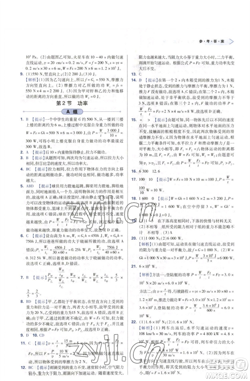 天津教育出版社2023學習質量監(jiān)測八年級物理下冊人教版參考答案