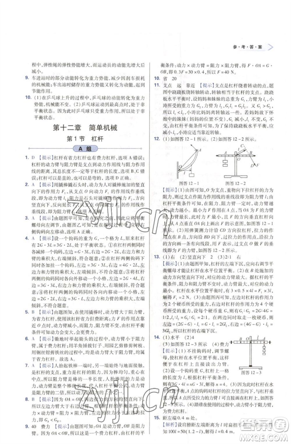 天津教育出版社2023學習質量監(jiān)測八年級物理下冊人教版參考答案