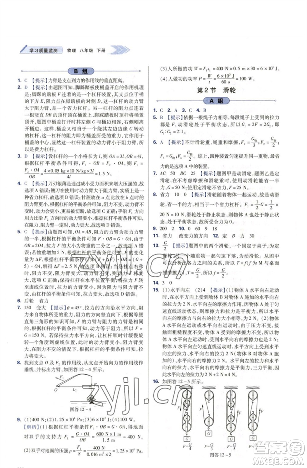 天津教育出版社2023學習質量監(jiān)測八年級物理下冊人教版參考答案