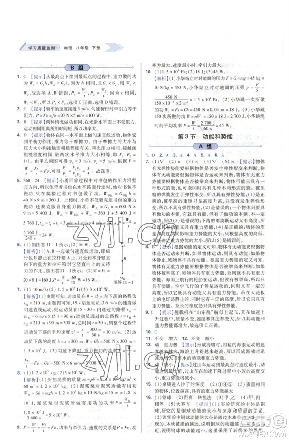 天津教育出版社2023學習質量監(jiān)測八年級物理下冊人教版參考答案