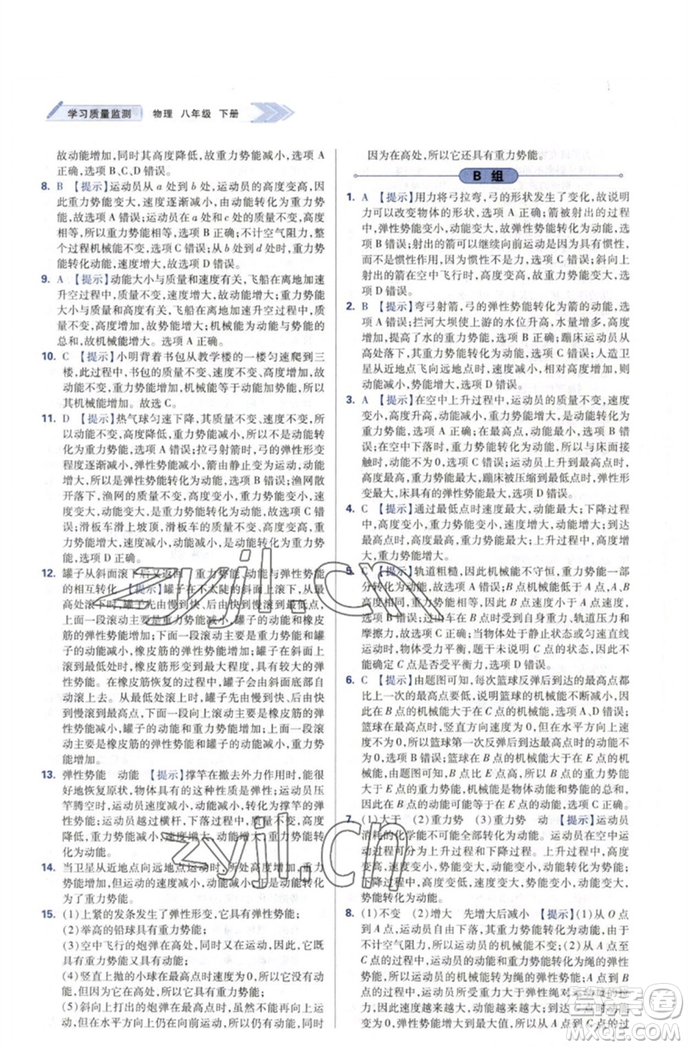 天津教育出版社2023學習質量監(jiān)測八年級物理下冊人教版參考答案