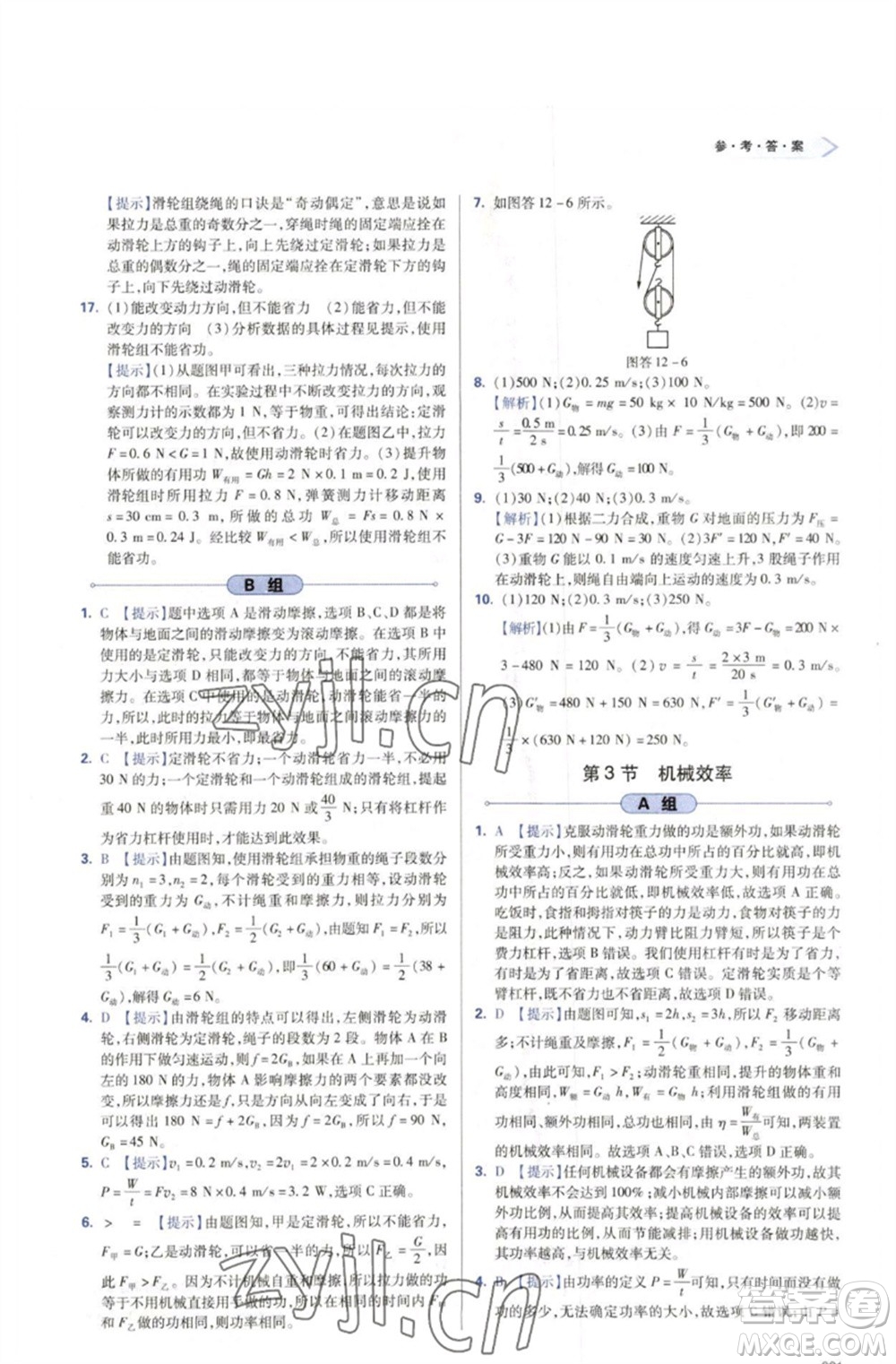 天津教育出版社2023學習質量監(jiān)測八年級物理下冊人教版參考答案