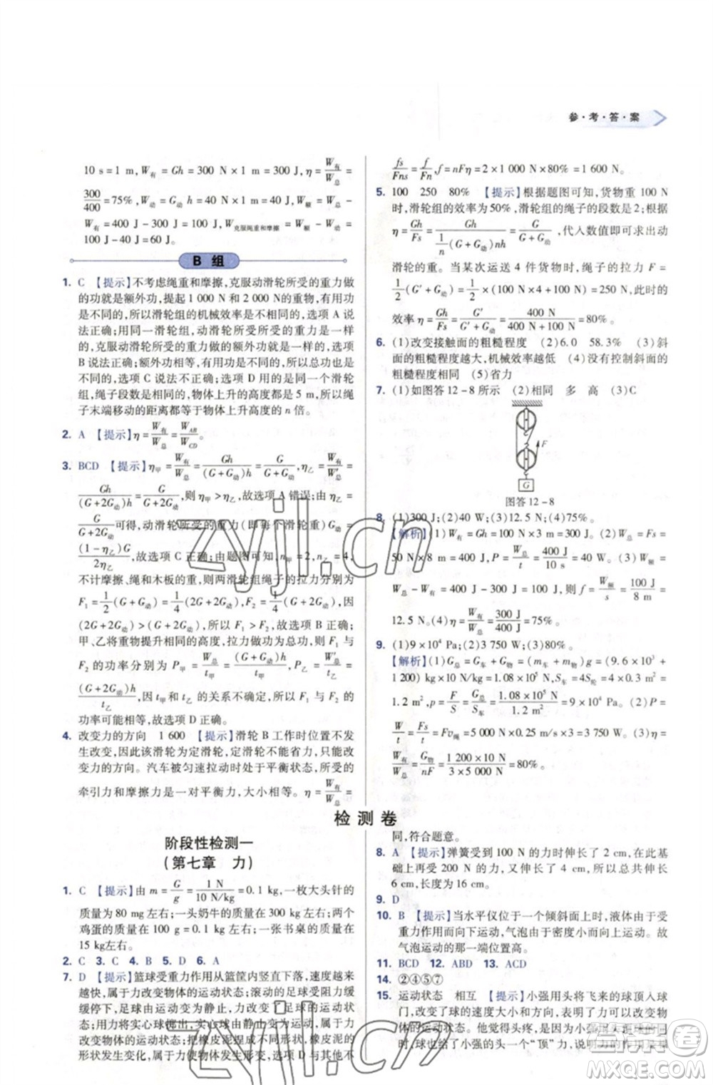 天津教育出版社2023學習質量監(jiān)測八年級物理下冊人教版參考答案