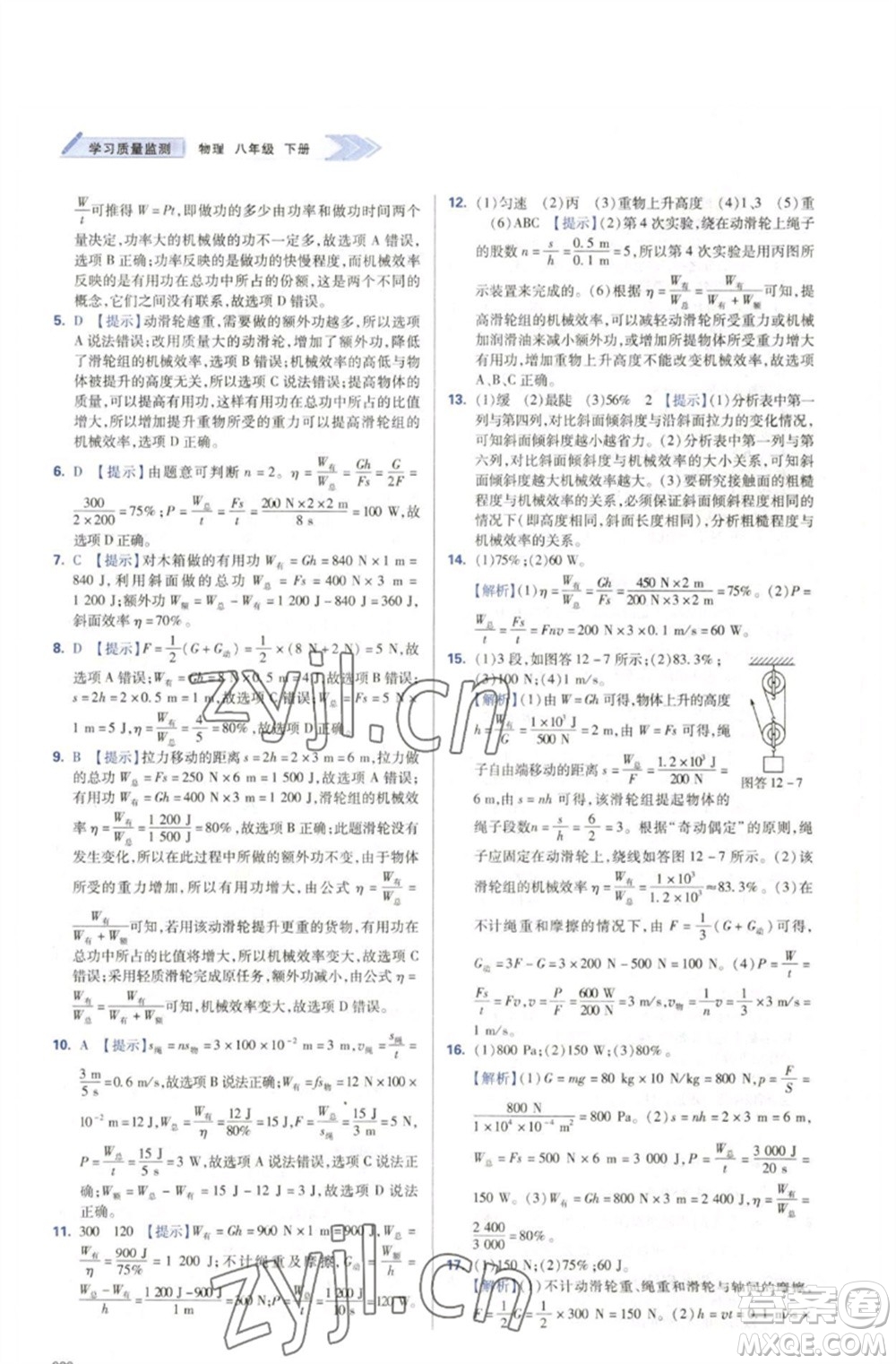 天津教育出版社2023學習質量監(jiān)測八年級物理下冊人教版參考答案