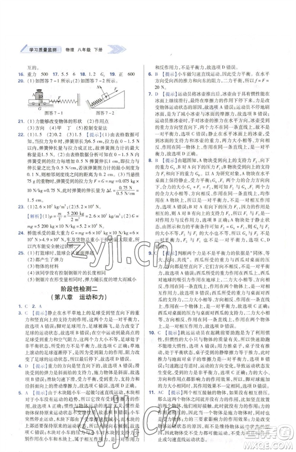 天津教育出版社2023學習質量監(jiān)測八年級物理下冊人教版參考答案