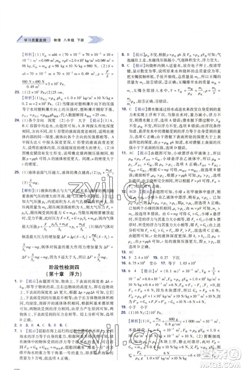 天津教育出版社2023學習質量監(jiān)測八年級物理下冊人教版參考答案