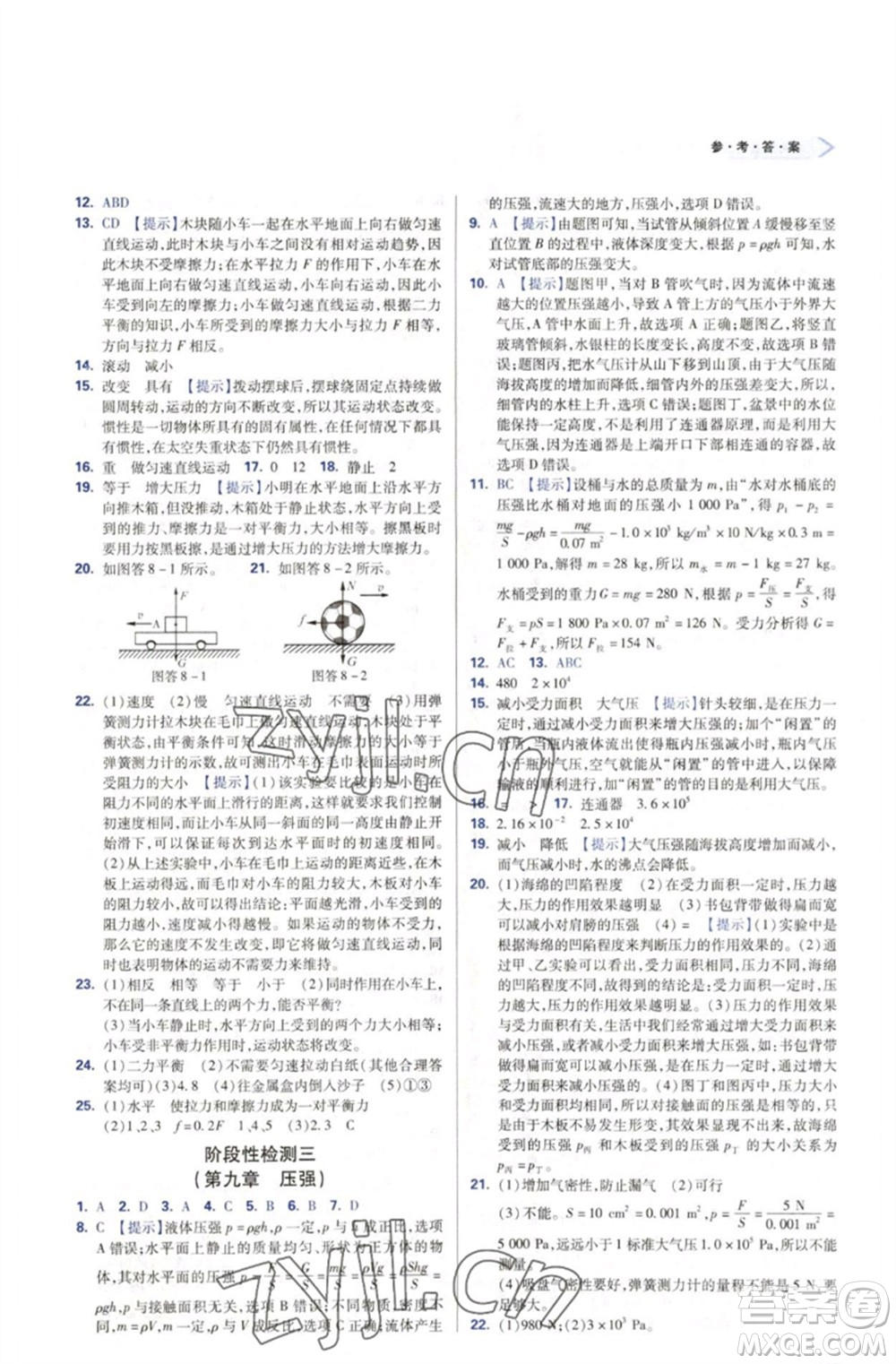 天津教育出版社2023學習質量監(jiān)測八年級物理下冊人教版參考答案