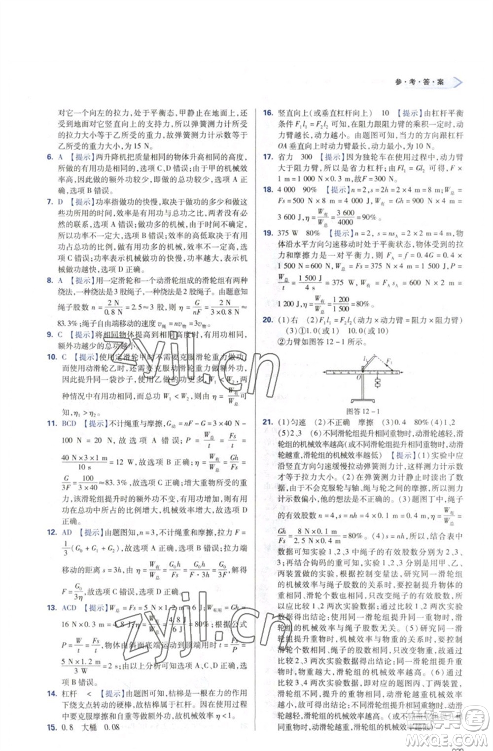 天津教育出版社2023學習質量監(jiān)測八年級物理下冊人教版參考答案