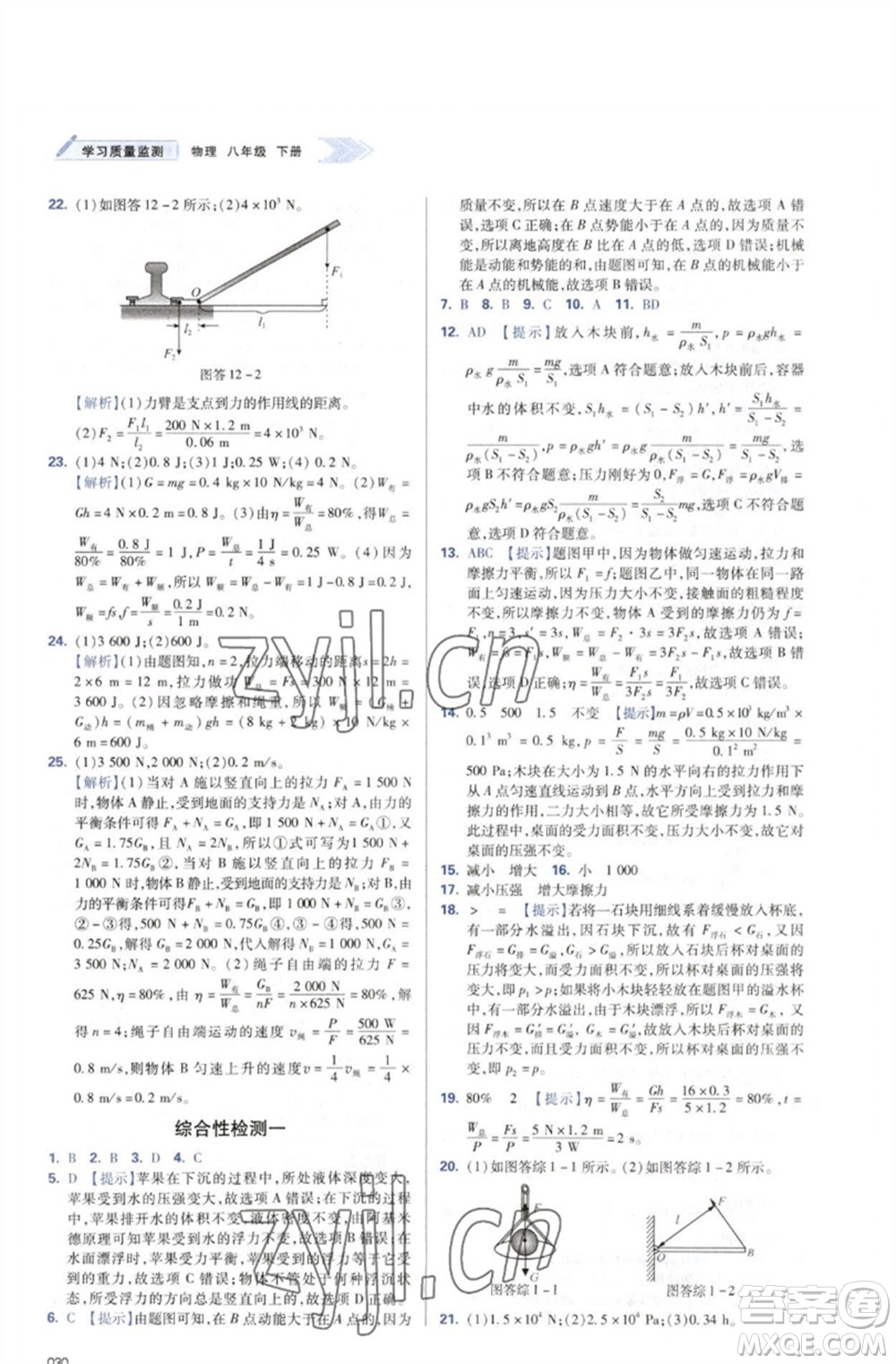天津教育出版社2023學習質量監(jiān)測八年級物理下冊人教版參考答案