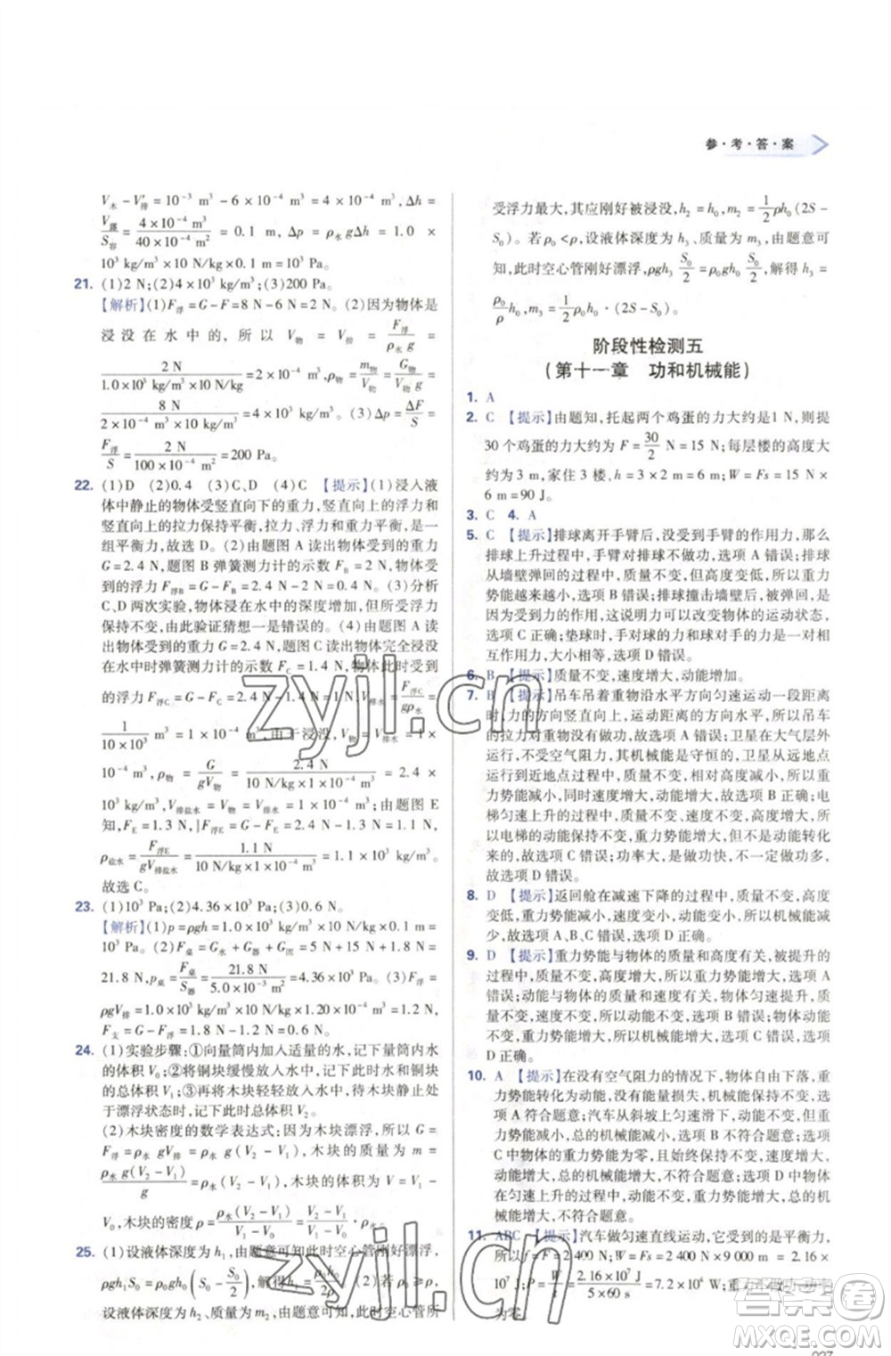 天津教育出版社2023學習質量監(jiān)測八年級物理下冊人教版參考答案