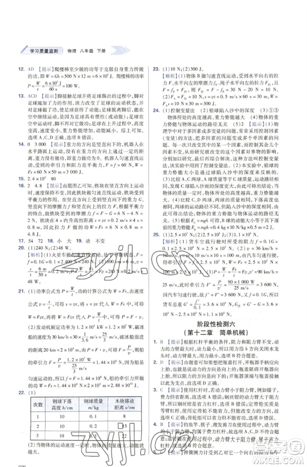 天津教育出版社2023學習質量監(jiān)測八年級物理下冊人教版參考答案