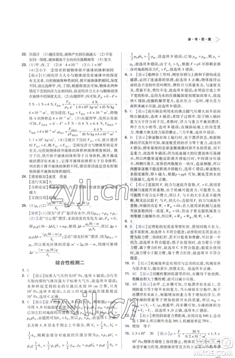 天津教育出版社2023學習質量監(jiān)測八年級物理下冊人教版參考答案