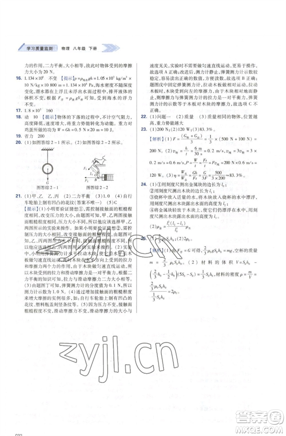 天津教育出版社2023學習質量監(jiān)測八年級物理下冊人教版參考答案