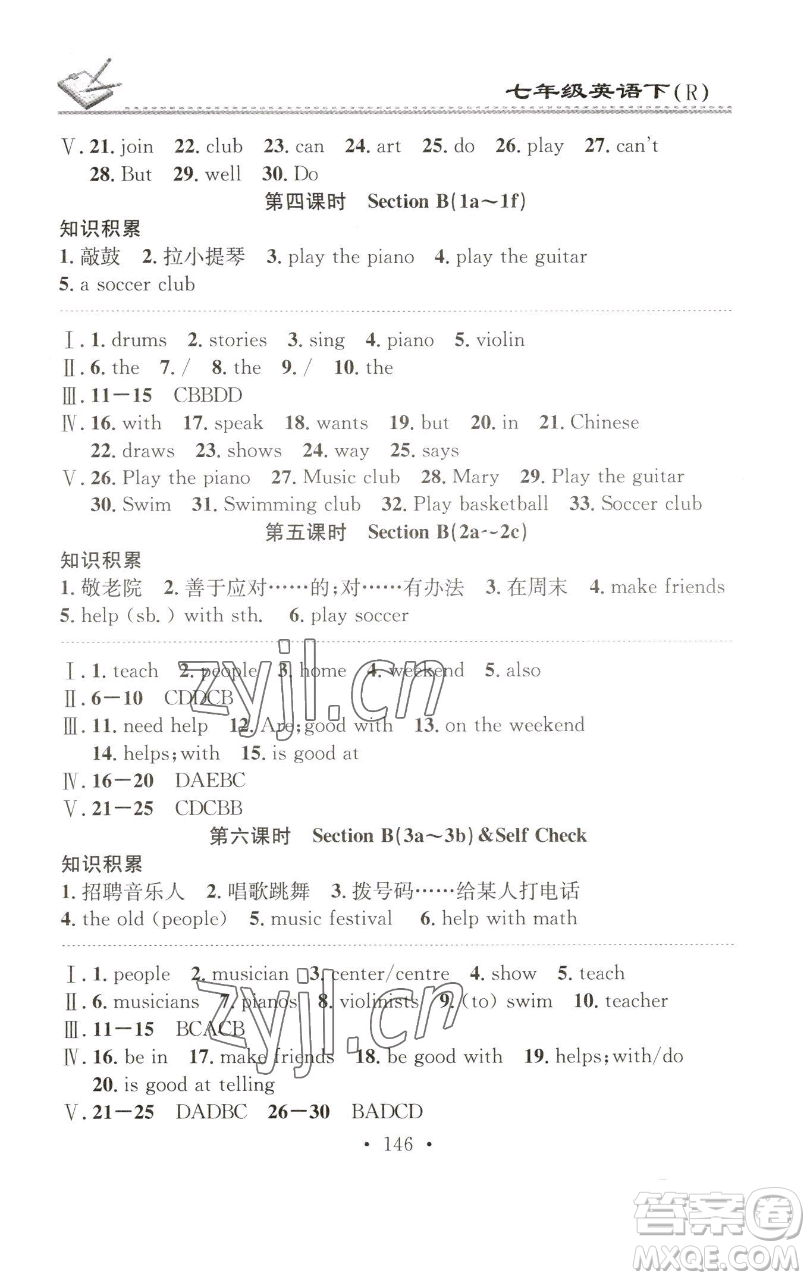 廣東經(jīng)濟(jì)出版社2023名校課堂小練習(xí)七年級(jí)英語(yǔ)下冊(cè)人教版參考答案