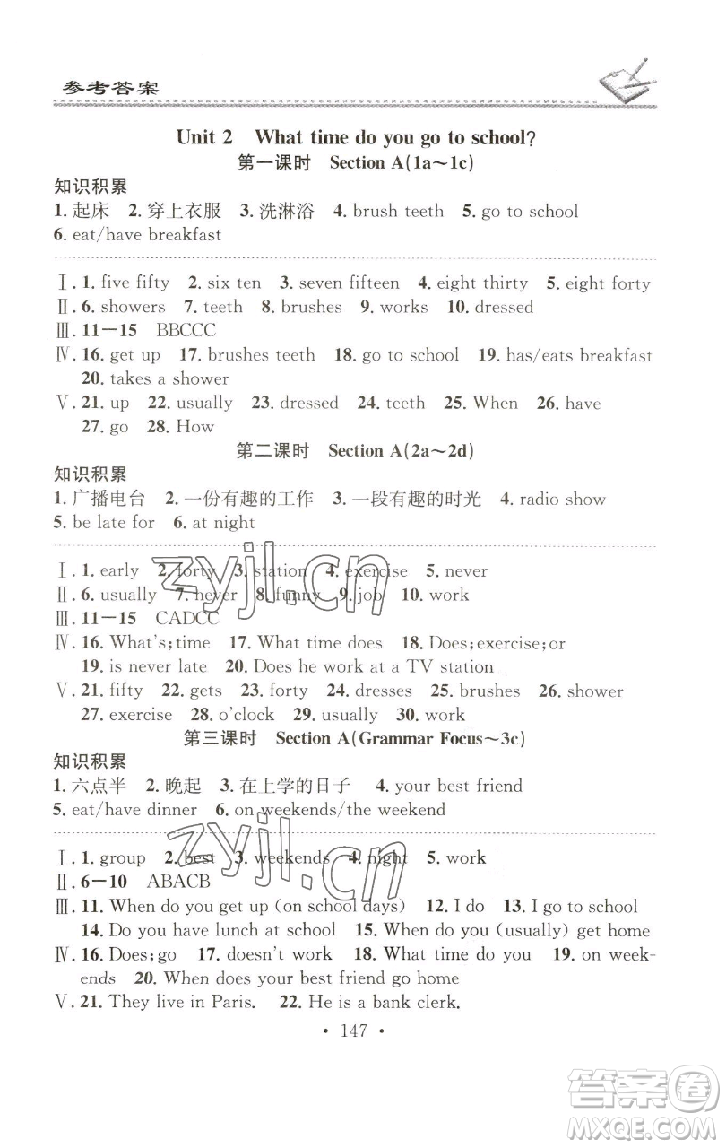 廣東經(jīng)濟(jì)出版社2023名校課堂小練習(xí)七年級(jí)英語(yǔ)下冊(cè)人教版參考答案