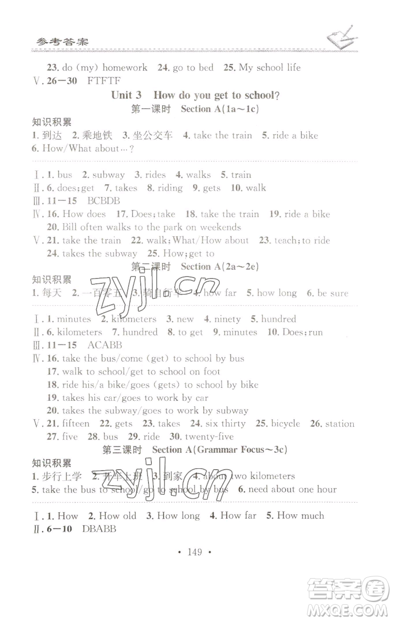 廣東經(jīng)濟(jì)出版社2023名校課堂小練習(xí)七年級(jí)英語(yǔ)下冊(cè)人教版參考答案