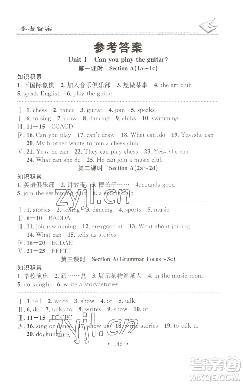 廣東經(jīng)濟(jì)出版社2023名校課堂小練習(xí)七年級(jí)英語(yǔ)下冊(cè)人教版參考答案