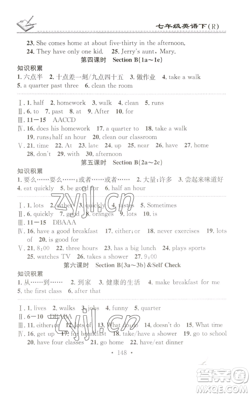 廣東經(jīng)濟(jì)出版社2023名校課堂小練習(xí)七年級(jí)英語(yǔ)下冊(cè)人教版參考答案